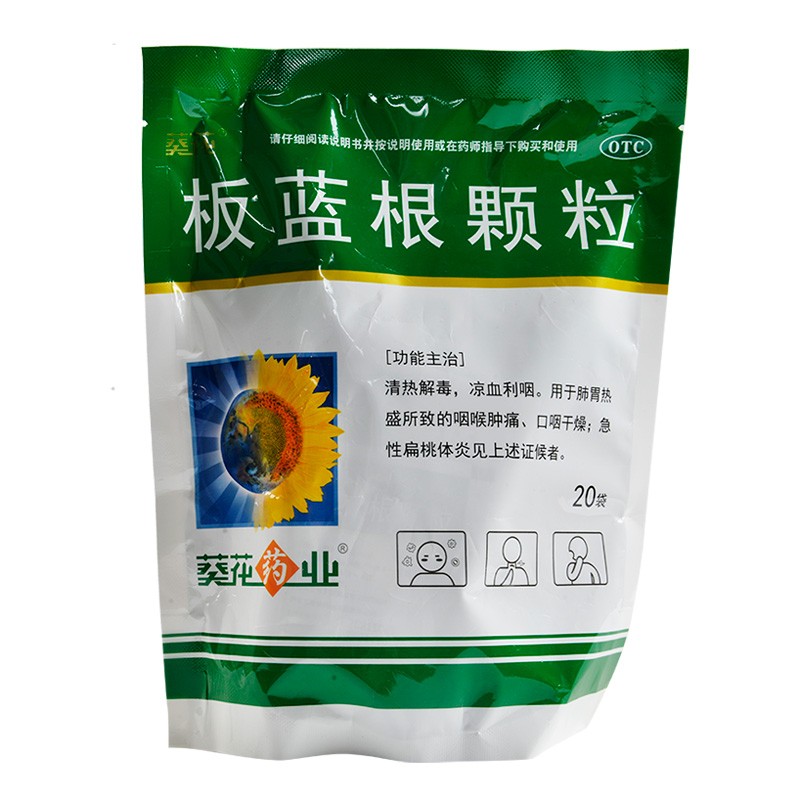 葵花 板蓝根颗粒 10g*20袋【图片 价格 品牌 报价】-京东